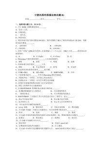 计算机图形图像处理试题(B)(含答案)