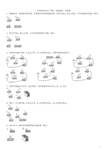 中考物理总复习专题：电路连接、电路图(有答案)
