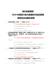 18年四川省专业技术人员继续教育答案