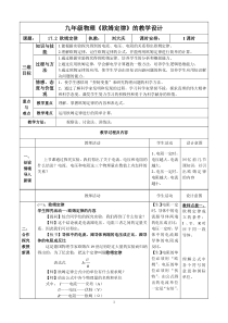 初中《欧姆定律》的教学设计