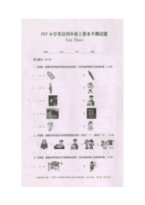 PEP小学英语四年级上册第三单元水平测试题[1]