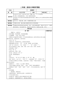 部编二年级上田家四季歌教案