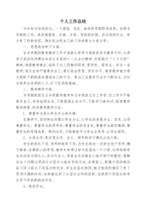 初中物理教师个人工作总结