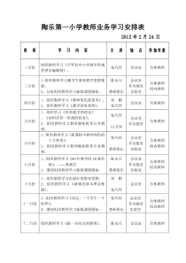 教师业务学习安排表及学习材料