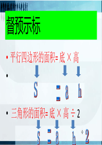 北师大版数学五年级上册《梯形的面积》PPT课件