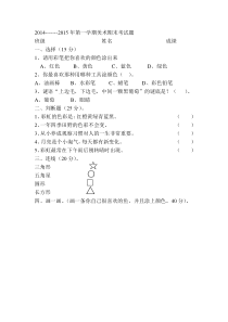 一年级上册美术试卷