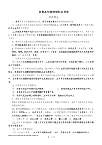 体育单招知识点整合(高级整合版)