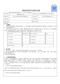 落地式卸料平台-技术交底