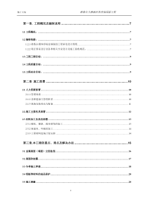 内蒙古准格尔旗大路体育场金属屋面工程施工方案