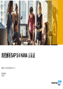 深度解析SAP_S4_HANA云认证（PPT31页)