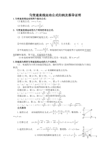 匀变速直线运动公式归纳与推导