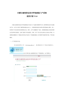 内蒙古建筑职业技术学院新版门户系统