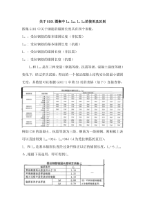 关于G101图集中lab、labE、la、laE的使用及区别