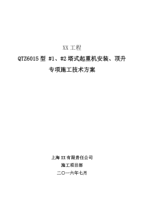 内蒙古某工程塔吊安装施工方案