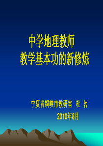 《中学地理教师》PPT课件.ppt