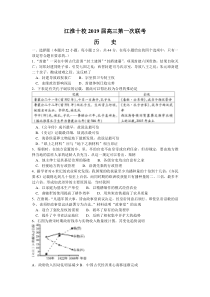 安徽省江淮十校2019届高三第一次联考历史试题-word版