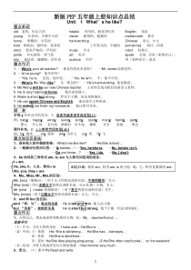 新人教版PEP五年级英语上册各单元知识点总结