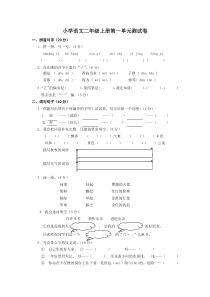 小学语文二年级上册第一单元测试卷