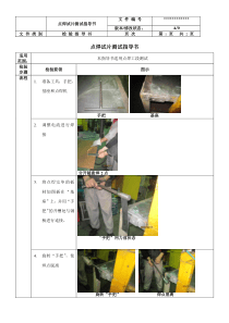 点焊试片测试指导书