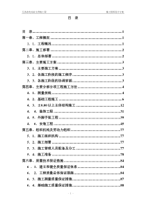 冗各业主营地施工组织设计方案2