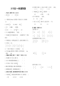 人教版六年级上册数学1--4单元测试题