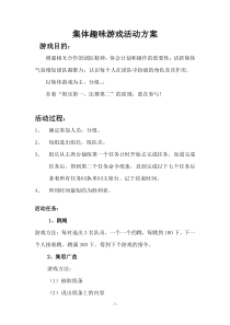 教师集体趣味游戏活动方案