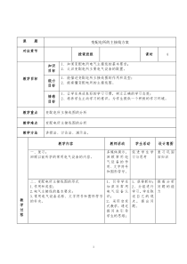 供配电教案7、8(变配电所的主接线方案)