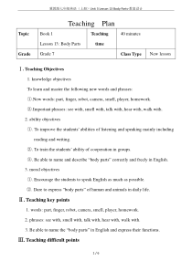 冀教版七年级英语(上册)Unit-3-Lesson-13-Body-Parts-教案设计