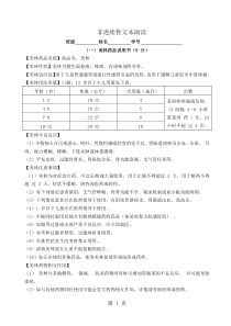 2019六年级下册语文试题--非连续性文本阅读能力考核2----苏教版精品教育.doc