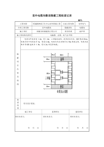 室外电缆沟敷设隐蔽工程检查记录