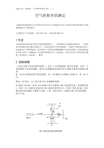 空气折射率的测定