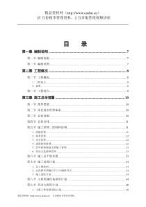 军区干休所改造工程施工方案