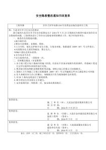 安全隐患整改通知书回复单1