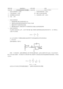 控制系统的典型环节的模拟实验报告