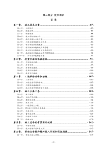 军赛土地整理施工组织计划