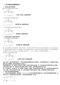 初中物理电路故障分析--珍藏版