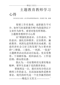 主题教育教师学习心得