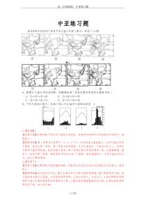 高二区域地理：中亚练习题