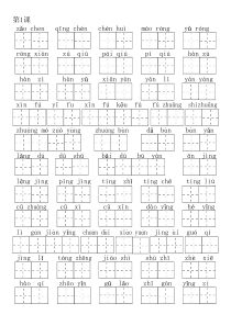 部编版小学语文三年级上册生字一字三词+书后词语表拼音填汉字(上)1-15课