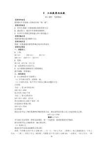 新人教版四年级数学上册第四单元教学设计