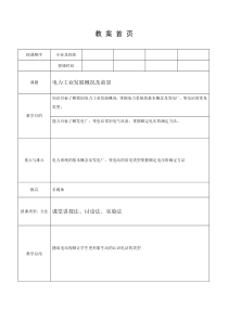 电气设备教案