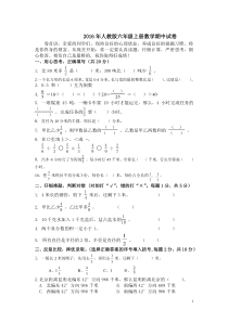 最新人教版六年级数学上册期中试卷