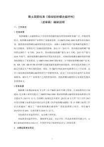 国家标准烧结钕铁硼永磁材料