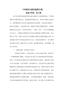 张晓丽一年级语文减负提质方案