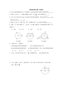 初中数学圆--经典练习题(含答案)