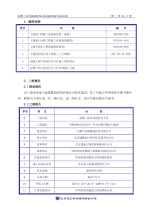 内蒙古成品保护施工方案