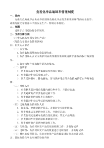 危险化学品装卸车管理制度