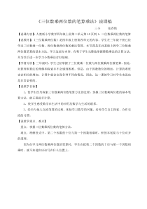 四年级数学上册第四单元笔算乘法教案、说课及反思