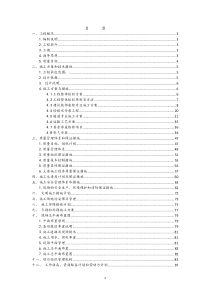 农商银行施工组织设计分包