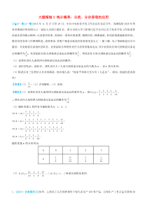 2019高考数学三轮冲刺大题提分大题精做3统计概率：分类、分步原理的应用理